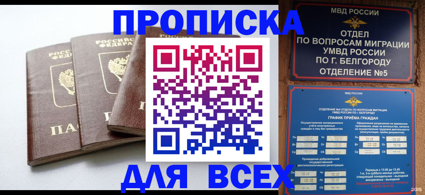 прописка в Куйбышеве