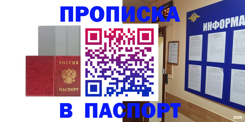 прописка штамп в Куйбышеве